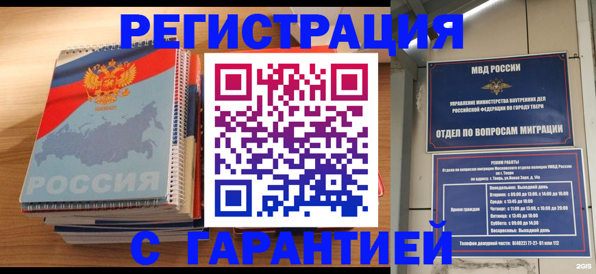 временная регистрация гарантия в Охе