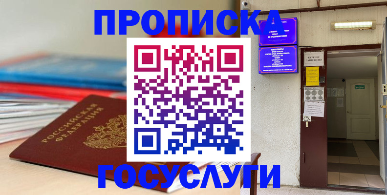 прописка законно в Охе